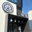 시청 본관 화장실 | 수원 인계동 일식(돈부리) 맛집, 사케동&amp;스테이크동 맛집 "료혼 본관" 후기