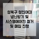성북냉난방 이미지