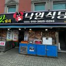 여수맛집 낙원식당 내돈내산 후기, 밥 두그릇은 먹고 나와야 할 곳