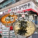 동진빌딩 | [서울] 발산 /마곡 손칼국수 맛집 • 김치랑 만두가 맛있는 내돈내산 맛집 : 부부칼국수