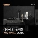 아가위미용실 | [공지] [AZIA] 미용 전문가와 디자이너들을 위한 제품 그 이상의 파트너, 아지아를 소개합니다
