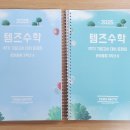 템즈수학학원
