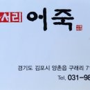 나무서리어죽 이미지