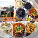 북경수타손짜장 | 동탄중식맛집 코리안손짜장 수타짬뽕 짜장 탕수육 후기