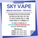 대전전자담배스카이베이프복합 이미지