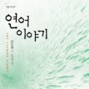 연어랑 이미지