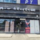 육회바른연어 서산점 이미지
