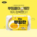 BHC(비에이치씨 ) 치킨 이미지