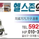 헬스존의료기 이미지