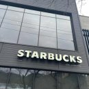 스타벅스공주동학사DT점 이미지