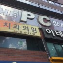 포포PC방 신림1호점 이미지