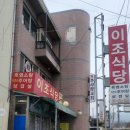 이조추어탕 이미지