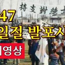 두개의 삼일절 1947년 이미지