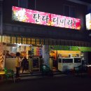 탄다디비라 이미지