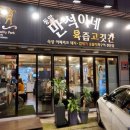 만석이네육즙고깃간