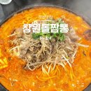 GS25이현오거리점 | 창원 상남동 짬뽕 맛집 창원불짬뽕 낙지돌짬뽕 솔직 방문후기