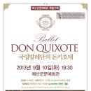국립발레단 돈키호테 이미지