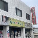 강릉장칼국수 | 강릉 칼국수 현대장칼국수 본점 후기