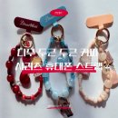 휴대폰마트 | 디무 두근 두근 커피 시리즈 휴대폰 스트랩 (팝마트 스마트 스토어 구매후기)(25.11.04)