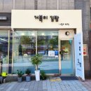거북이김밥:느림의미학