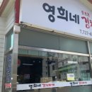 영희식당 이미지