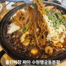 판화전-그날의 판도 | 수원 행궁동 중국집 맛집 '돌판짜장 짜마 본점', 돌판짜장 2인과 찹쌀백설탕수육 후기