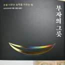 부자의 그릇 - 이즈미 마사토 이미지