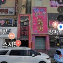 월드노래주점 - 사하구 다대로 555-1 | 월드노래주점