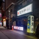 참치허