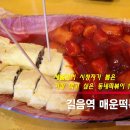 길음동네떡볶이