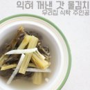 싱싱반찬 | 여수갓김치택배 추천 / 여수갓김치포장해 데일리반찬으로 먹는 옹고집싱싱식품 갓물김치 후기