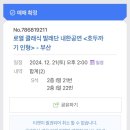 241221 부산 소향씨어터 로열 클래식 발레단 내한 공연 호두까기인형 관람 후기