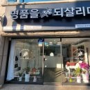 명품을되살리다