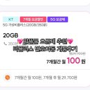 티플러스 | 티플러스 알뜰폰 번호이동 후기｜KT망 월 100원 요금제 솔직 리뷰