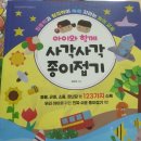 사각사각 종이접기 이미지