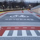 자전거안전교육장 이미지