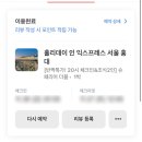 홀리데이 인 익스프레스 서울 홍대 이미지