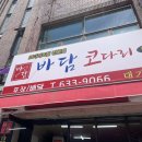 [부산] 범내골 밀면/로컬 찐 맛집 ‘바담코다리’ 솔직후기