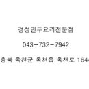 경성만두요리전문점 이미지