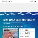 2024 철원Dmz마라톤대회 이미지