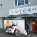 보성반점 이미지