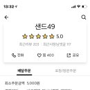 샌드49 이미지