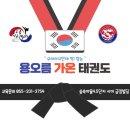 용오름 가온 태권도장 이미지