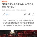 겨울왕국2 '노키즈존' 논란 속 '키즈전용관' 가봤더니 이미지