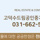 고덕수드림공인중개사사무소 네이버블로그