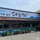 다도해 횟집 | 김천 혁신도시 맛집 다도해 깔끔한 횟집 가성비 점심특선 추천