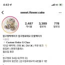 단꽃케이크 네이버블로그