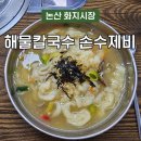 주걱수제비 이미지