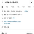 삼첩분식충북