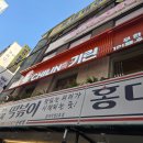 기린떡볶이 | 홍대 1인 훠궈 무한리필 기린훠궈 솔직후기
